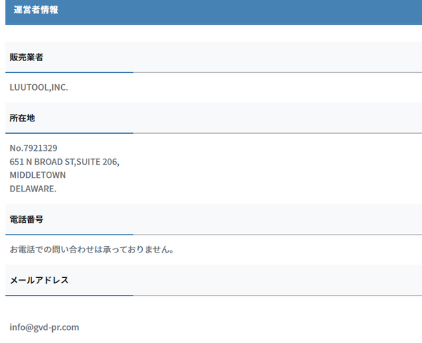 特定商取引法に基づく表記