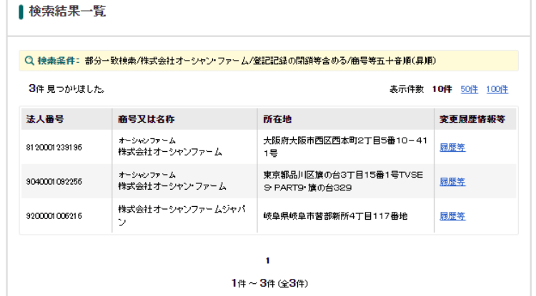 国税庁のホームページ