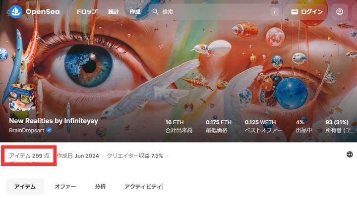 複数のNFTアートを販売している