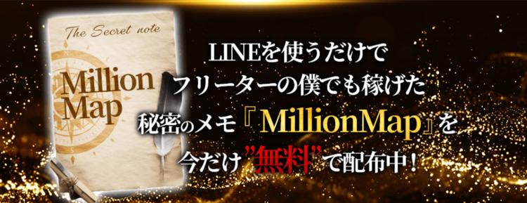 今だけ「秘密のメモ」を無料で配布してくれる