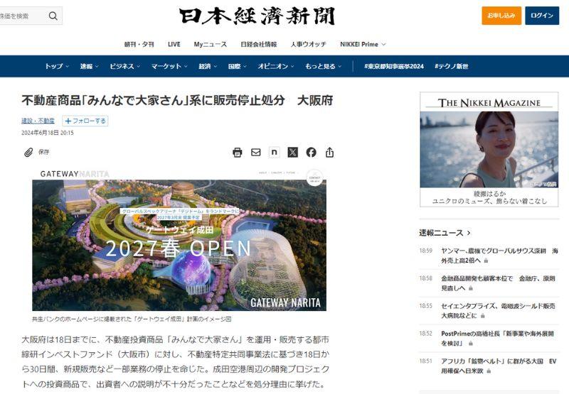 みんなで大家さんの行政処分