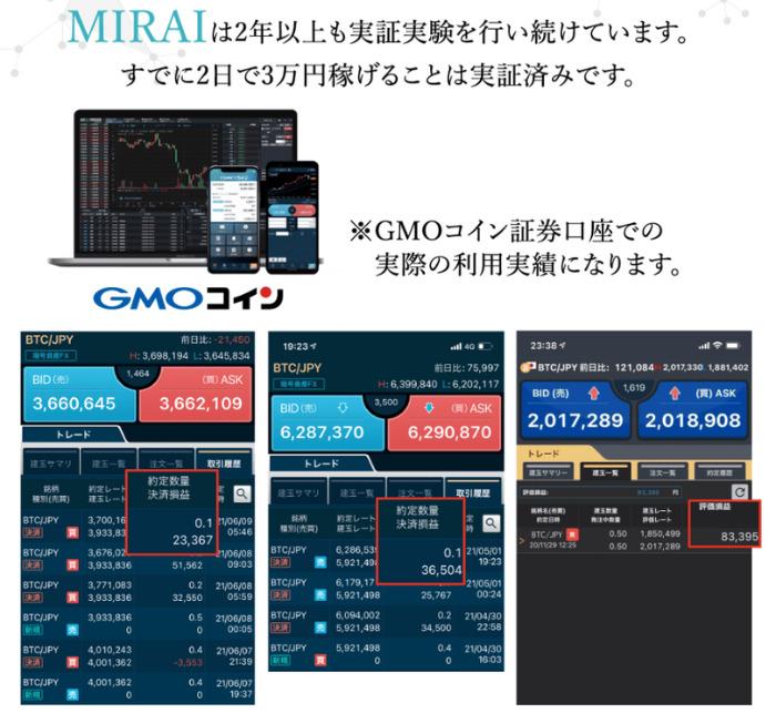 GMO証券会社での実証実験の結果