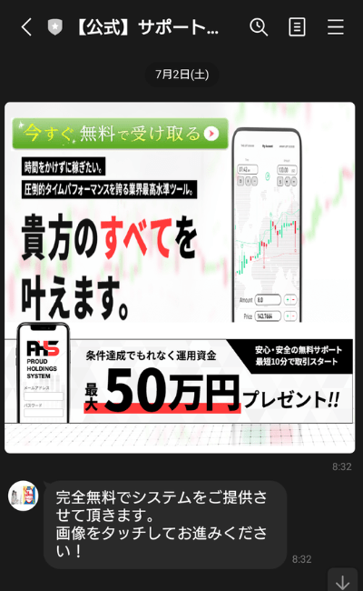 プラウドホールディングスシステム(PHS)