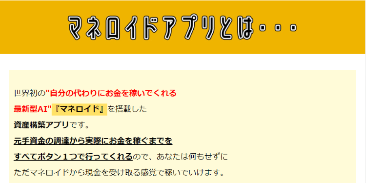最新型AI”『マネロイド』を搭載した資産構築アプリ
