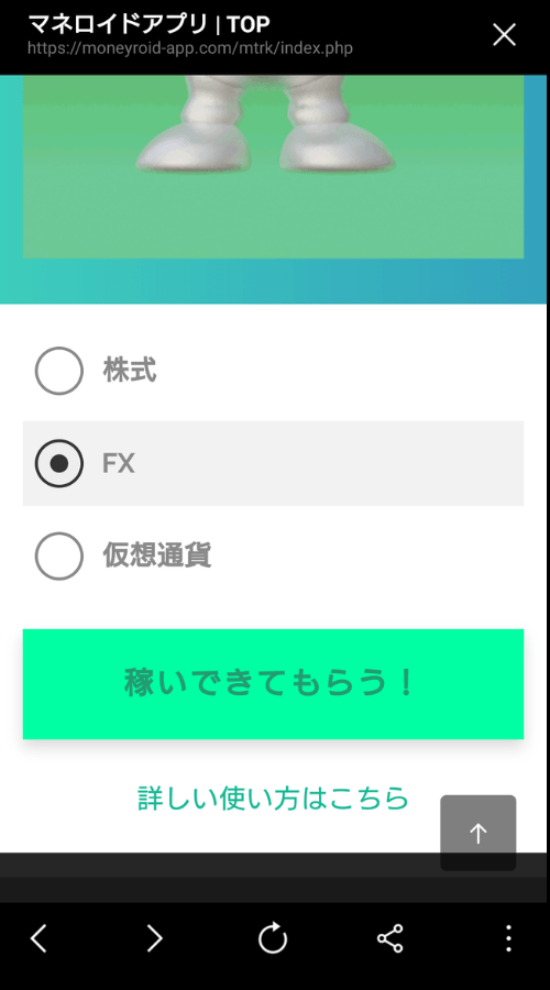 マネロイドアプリのシステム画面