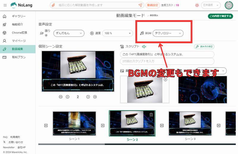 BGMの設定