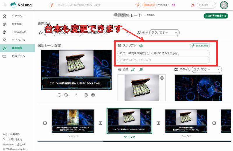 スクリプトの微調整