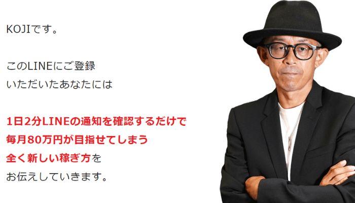 KOJI（加藤浩次）