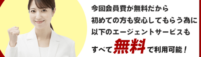 会員費が無料