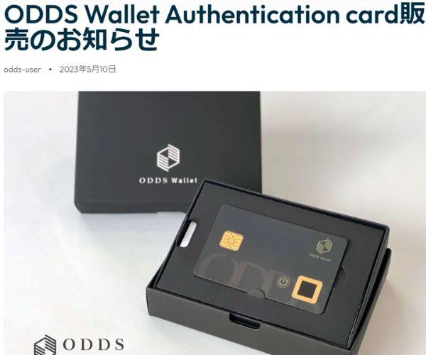 ODDS Wallet Authentication card