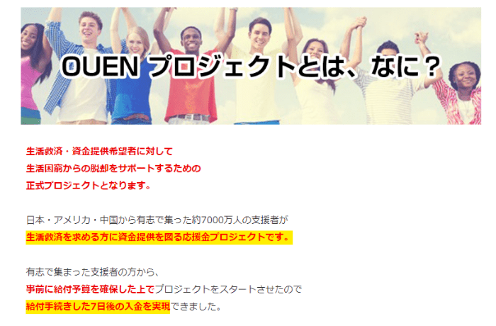 OUENプロジェクト