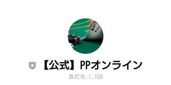 【公式】PPオンライン