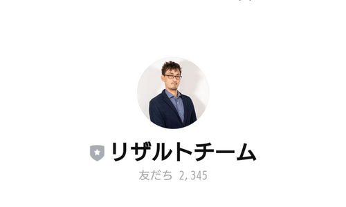 リザルトチーム