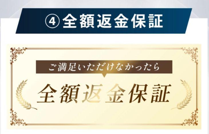返金保証