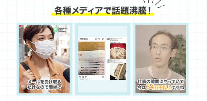 各種メディアで話題沸騰!