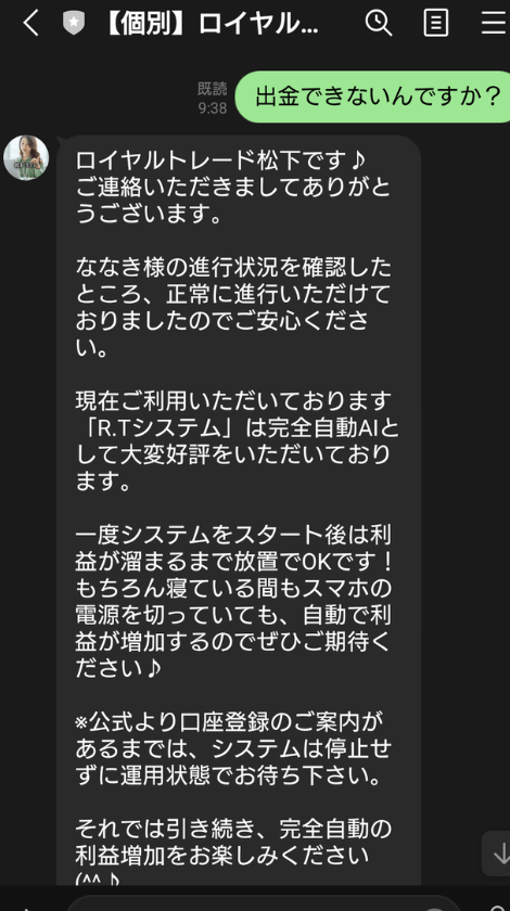 サポートLINEの回答