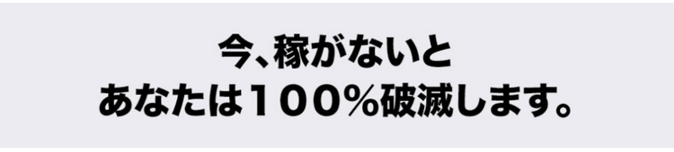 経済的不安を煽る