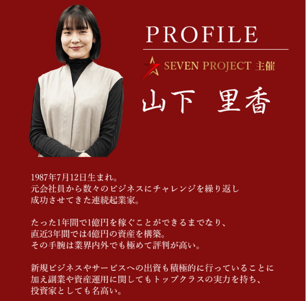 山下里香のプロフィール