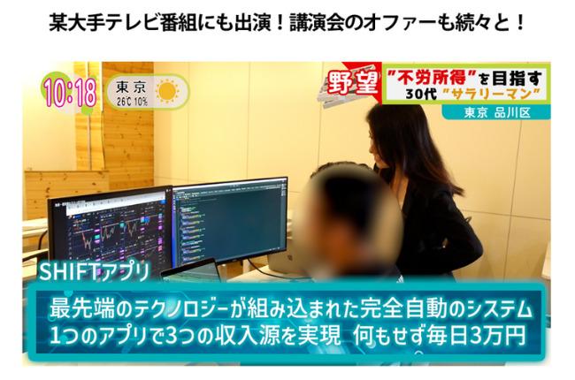 某大手テレビ番組
