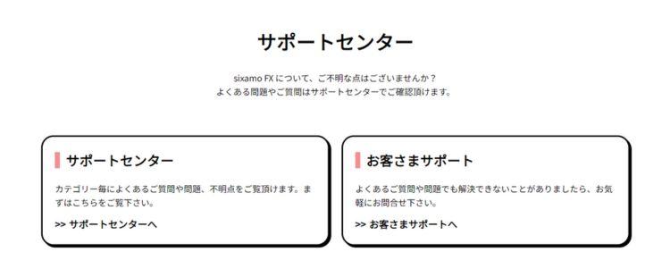 SIXAMO FXのサポート