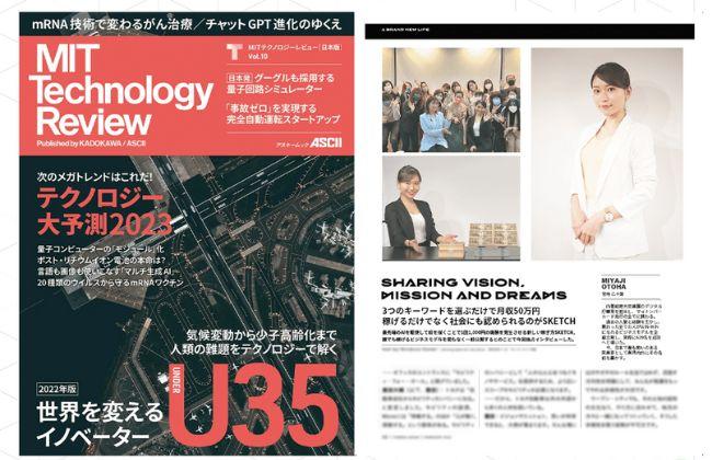 MITテクノロジーレビュー