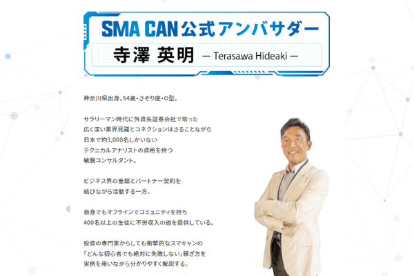 寺澤英明氏のプロフィール