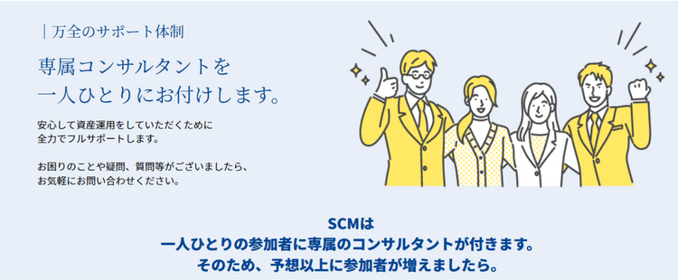 専属コンサルタントを一人ひとりにお付けします。