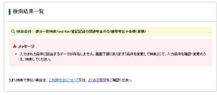 and fionという会社の登記情報