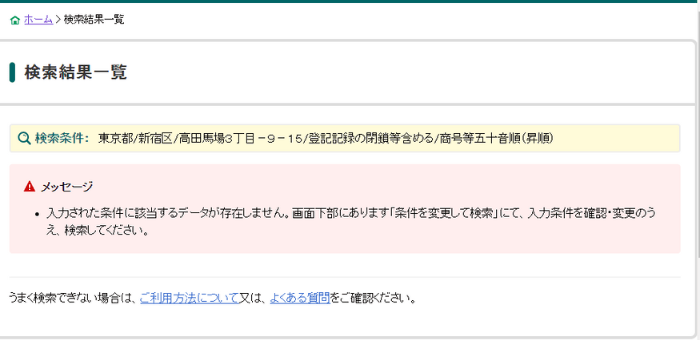 株式会社エムズは存在しない