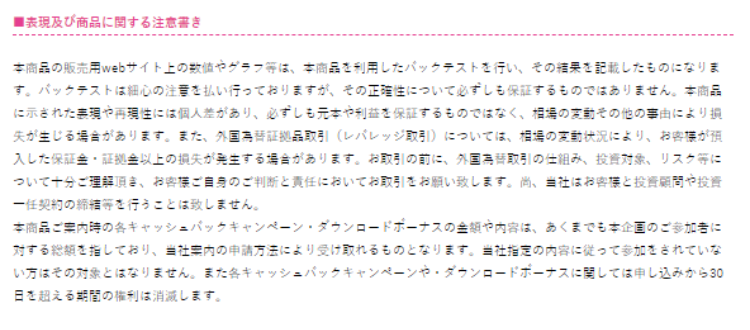 表現及び注意書き