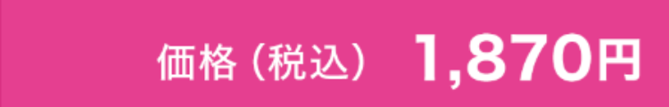 1,870円
