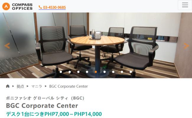 海外のバーチャルオフィス