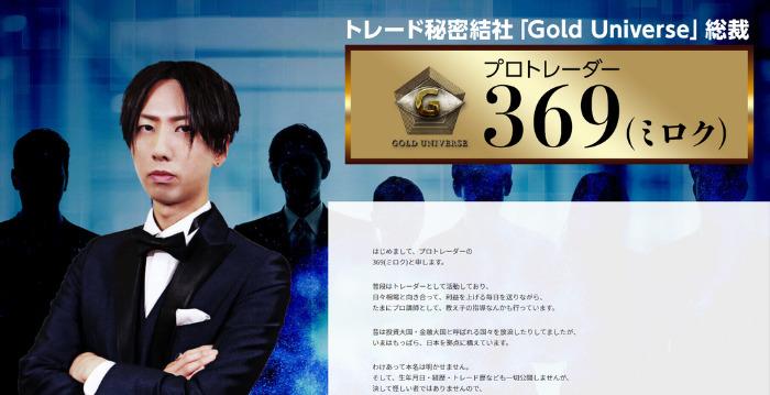 SUPERNOVA(スーバーノヴァ)の発起人は、369(ミロク)