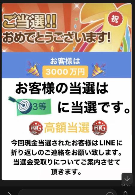 ３等で3000万円