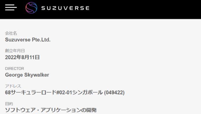 スズバースの運営企業