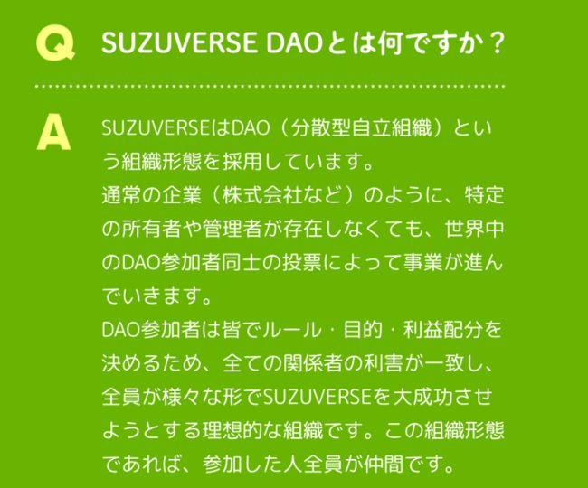 スズバースはDAO（分散型自立組織）
