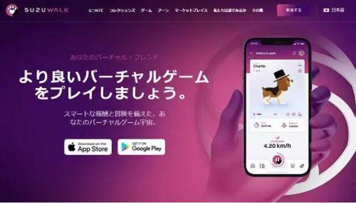 スズウォークというアプリ