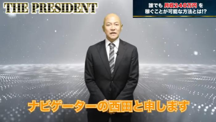 ナビゲーターの西田