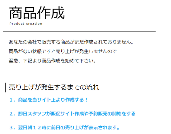 売り上げが発生するまでの流れ