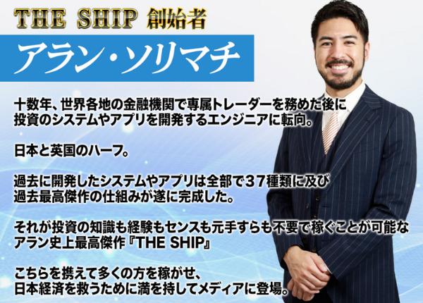 アラン・ソリマチ