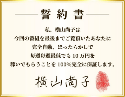 100％完全に保証