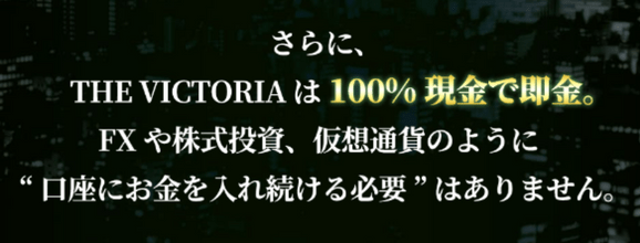 FXや株式投資、仮想通貨のように”口座にお金を入れ続ける必要”はありません