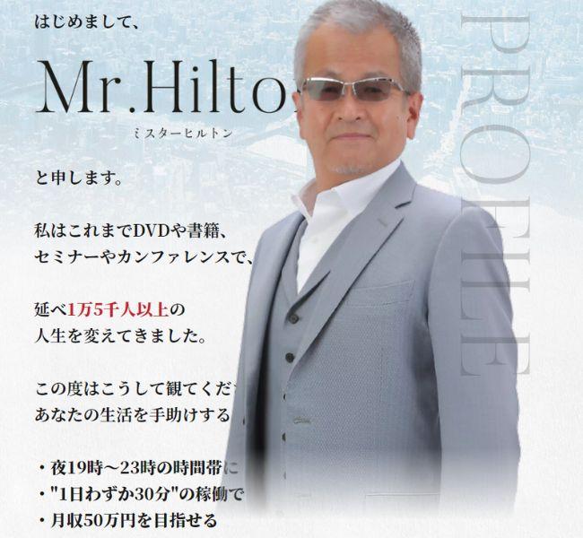 Mr.Hilton