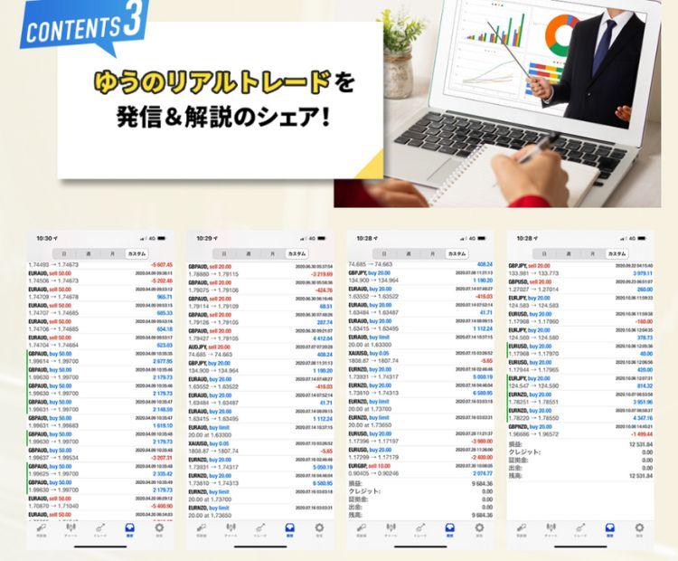 ゆう先生の取引履歴の一部