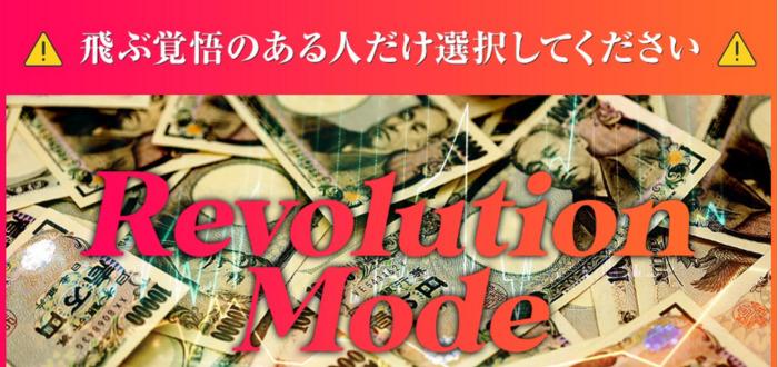 飛ぶ覚悟のある人だけ選択してください