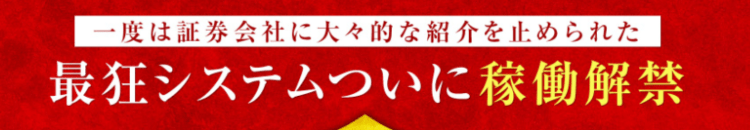 一度は証券会社に大々的な紹介を止められた