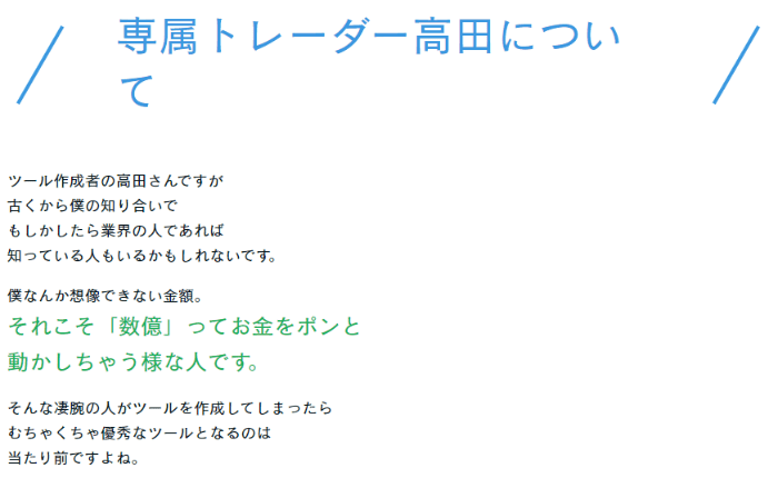 某証券会社の専属トレーダー高田さん