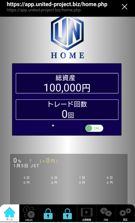 ユナイテッド(UNITED)のシステム画面