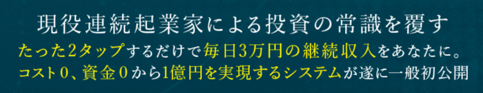 コスト0・資金0