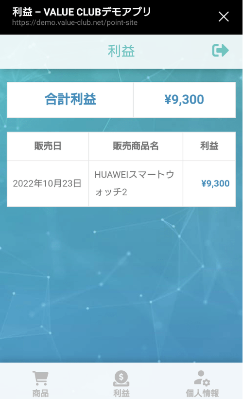 一瞬で利益が確定